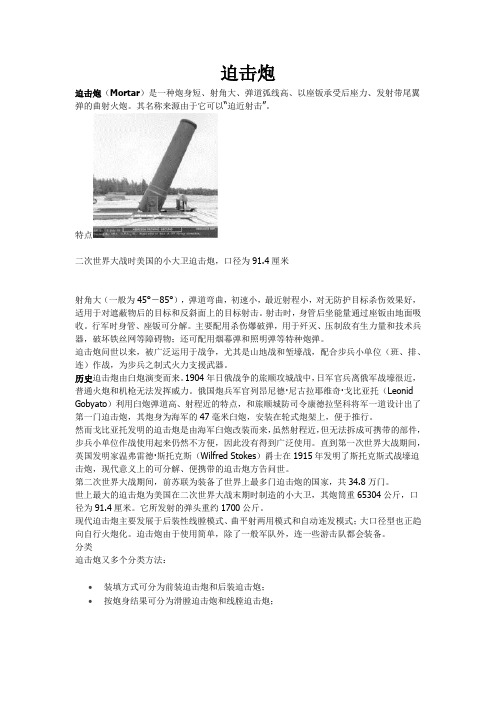迫击炮