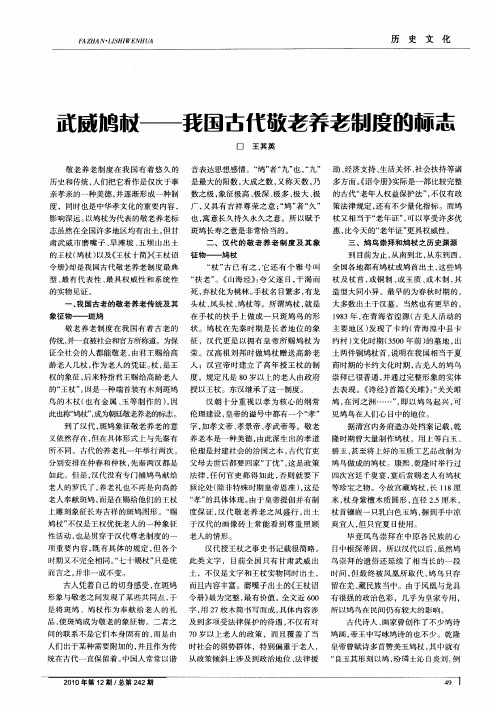 武威鸠杖——我国古代敬老养老制度的标志