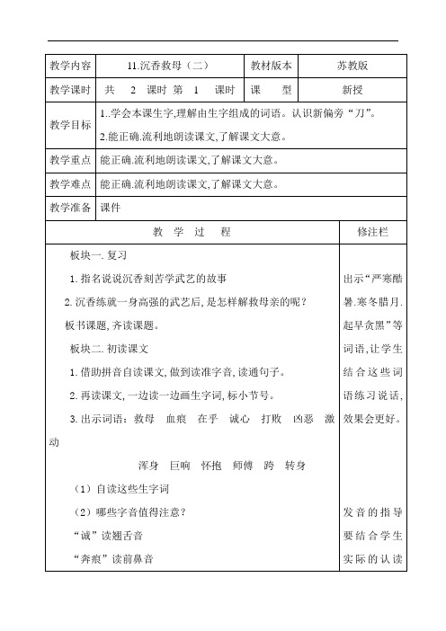 【苏教版】2018-2019学年语文二年级下册教案：11沉香救母(二)(1)