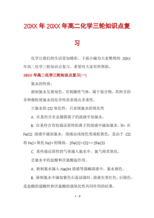 高二化学三轮知识点复习