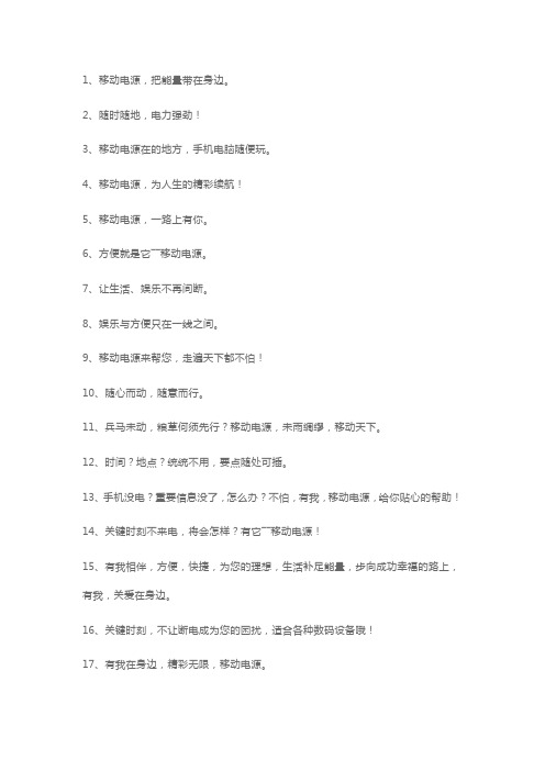 一次性充电宝文案