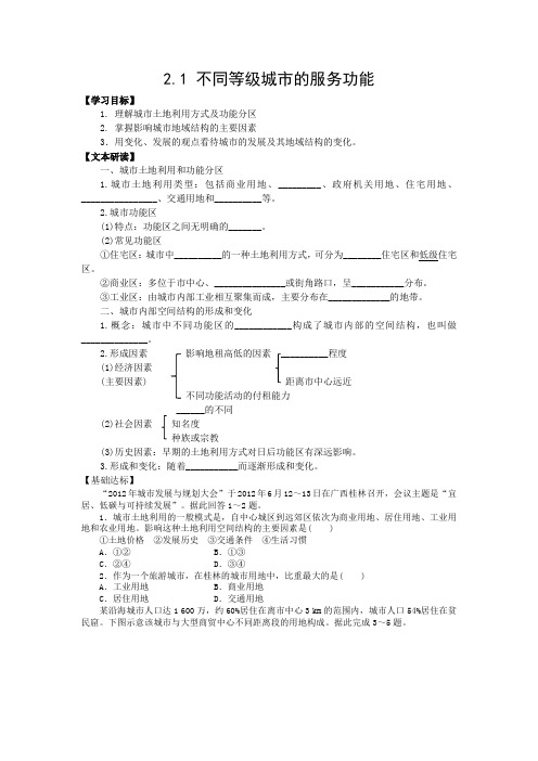 人教版高中地理必修二2.1《城市内部空间结构》学案设计(含答案)