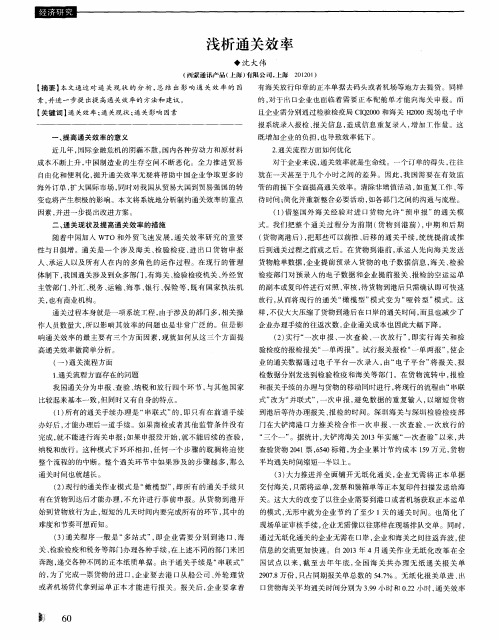 浅析通关效率
