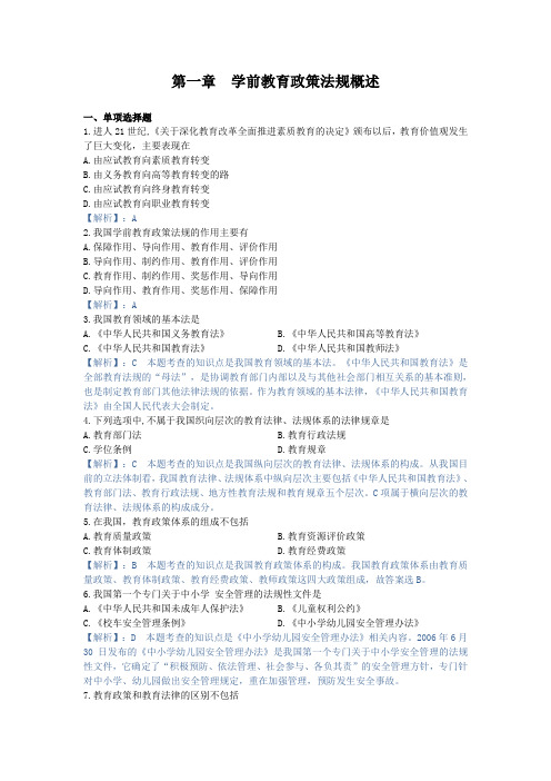 学前教育政策与法规,模拟测试 (13)