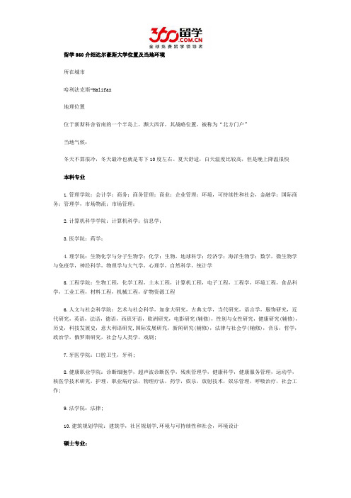 加拿大达尔豪斯大学数学专业