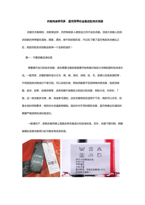 衣物洗涤讲究多,蓝月亮带你全面进阶洗衣技能