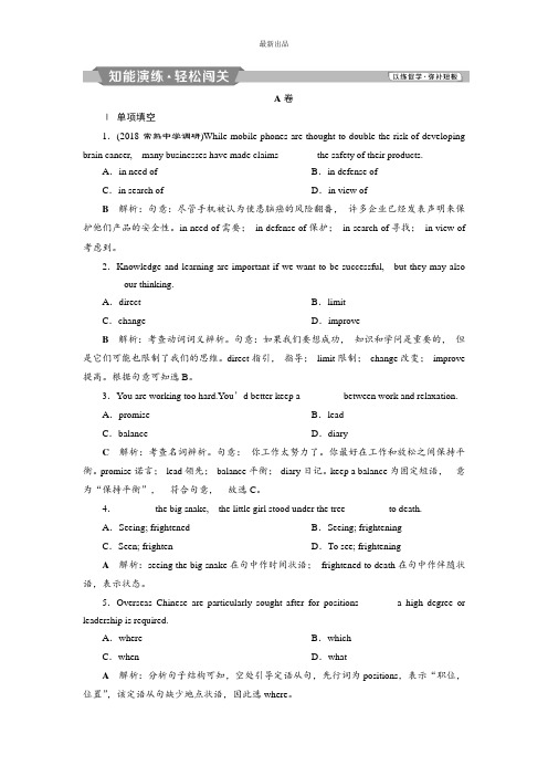 精选2019届高考英语(江苏版)一轮复习练习：必修1 2 Unit 2 知能演练轻松闯关 Word版含答案英语精选