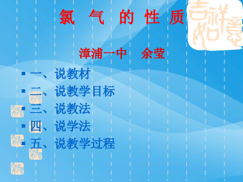氯气的性质PPT课件4 人教课标版优质课件