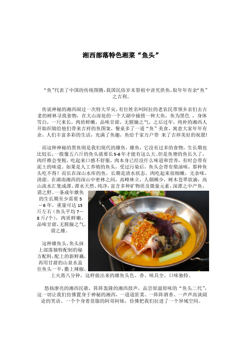 湘西部落特色湘菜“鱼头”