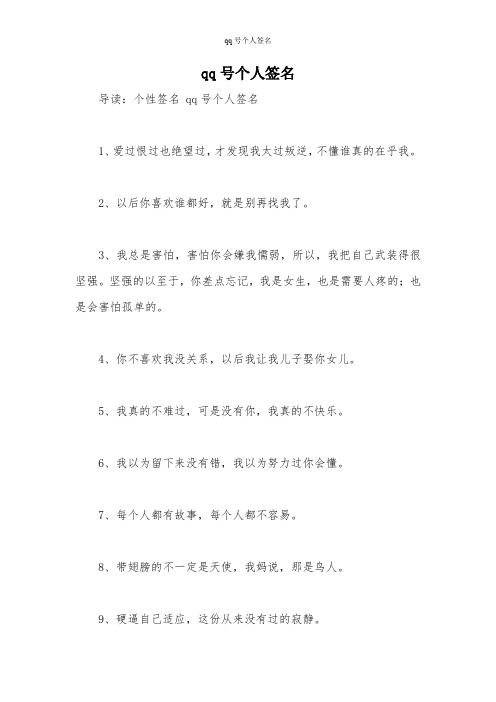 qq号个人签名