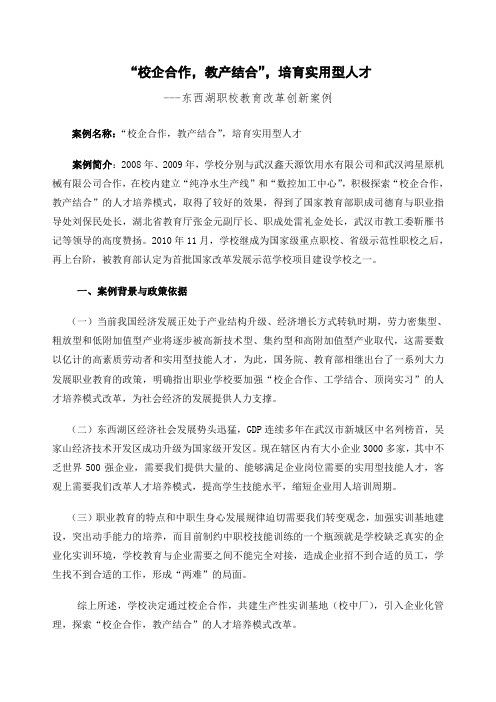 东西湖教育改革创新案例文字版