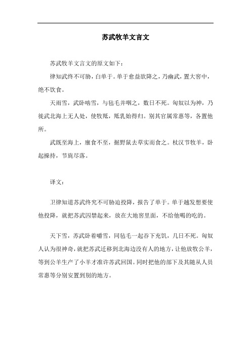 苏武牧羊文言文