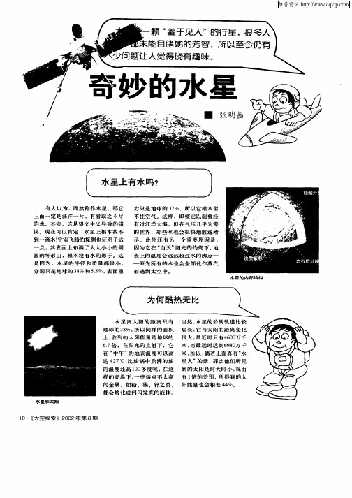 奇妙的水星