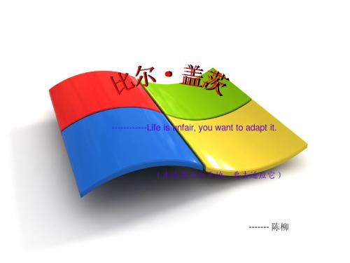 比尔