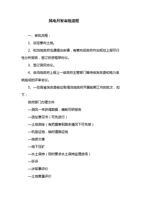 风电开发审批流程