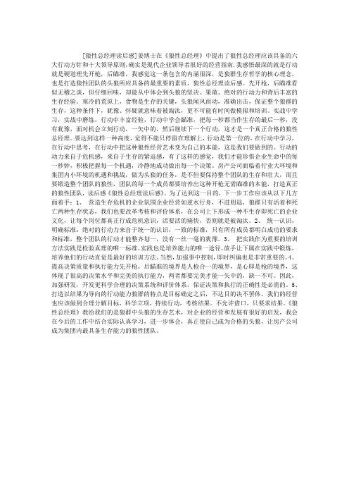 狼性总经理读后感
