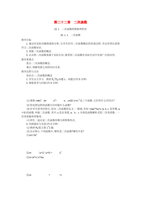 2017届九年级数学上册22.1二次函数的图象和性质教案新人教版 (2)