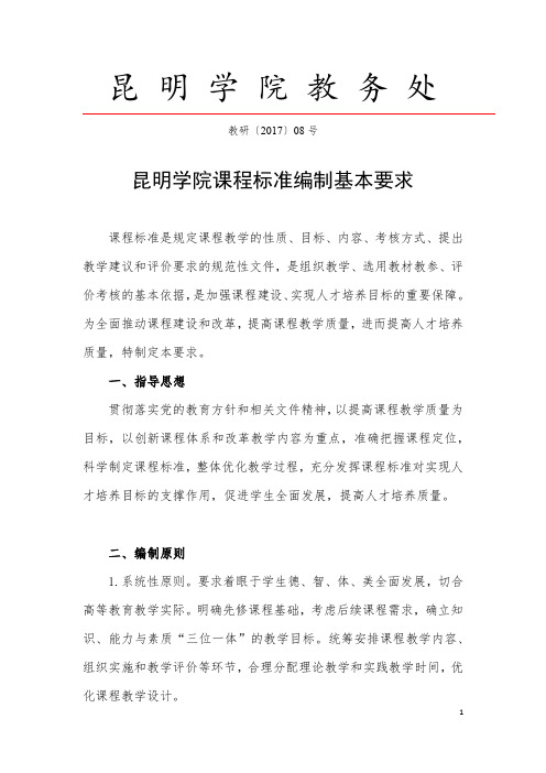 昆明学院教务处
