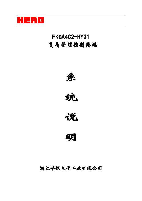 负荷管理控制终端