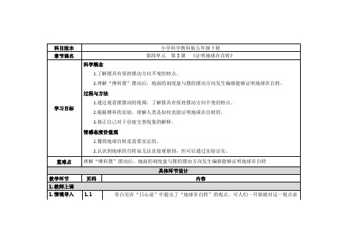 五年级下册科学教案第四单元第3课《证明地球在自转》教科版