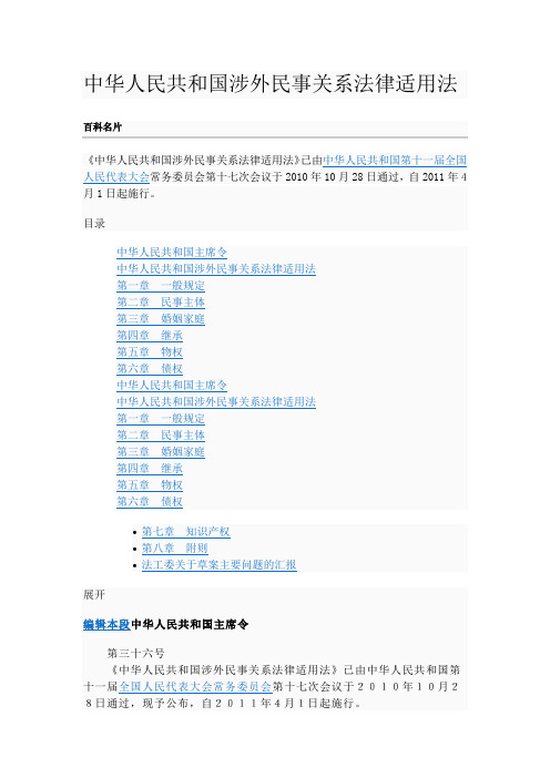 外国法律适用法