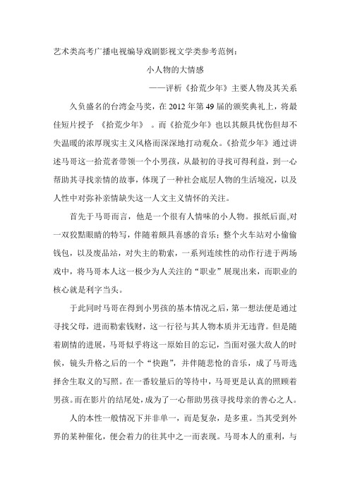 《拾荒少年》影评