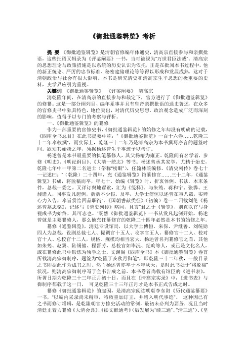 御批通鉴辑览