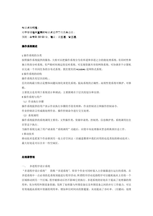 自考操作系统 知识点细梳理(背诵精华)