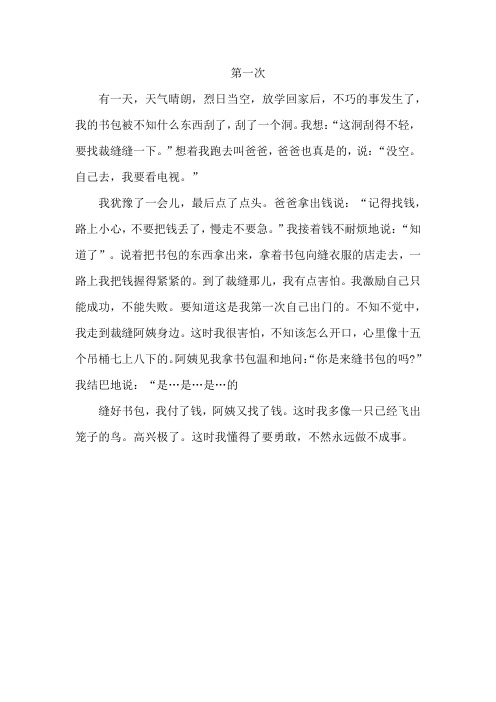 优秀作文赏析-第一次