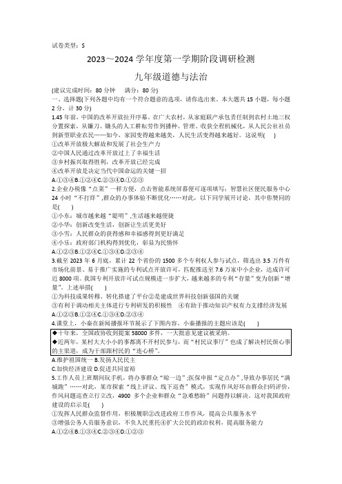 陕西省汉中市汉台区2023-2024学年九年级上学期12月月考道德与法治试题