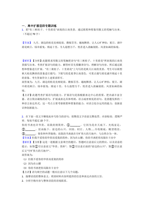 高考语文压轴题之扩展语段(高考题型整理,突破提升)附详细答案