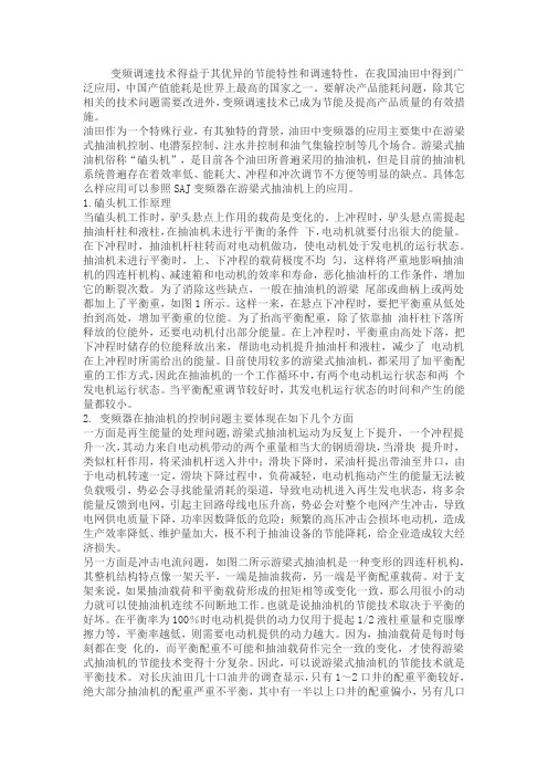 变频器在油田磕头机上的节能与能量