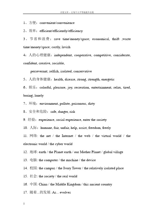 四六级写作常用词汇
