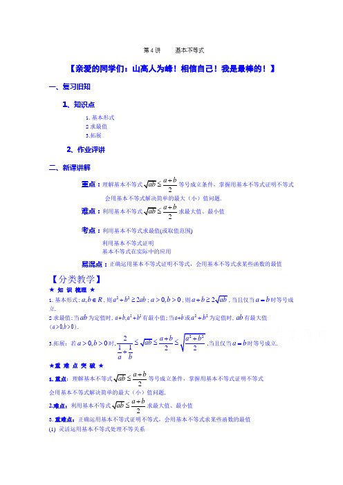 四川省资阳市高中数学高一升高二复习讲义教案：第4讲 基本不等式