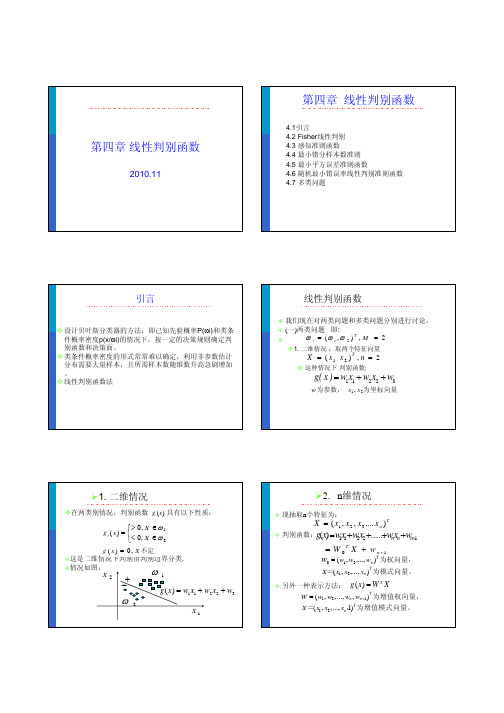 模式识别课程第4章