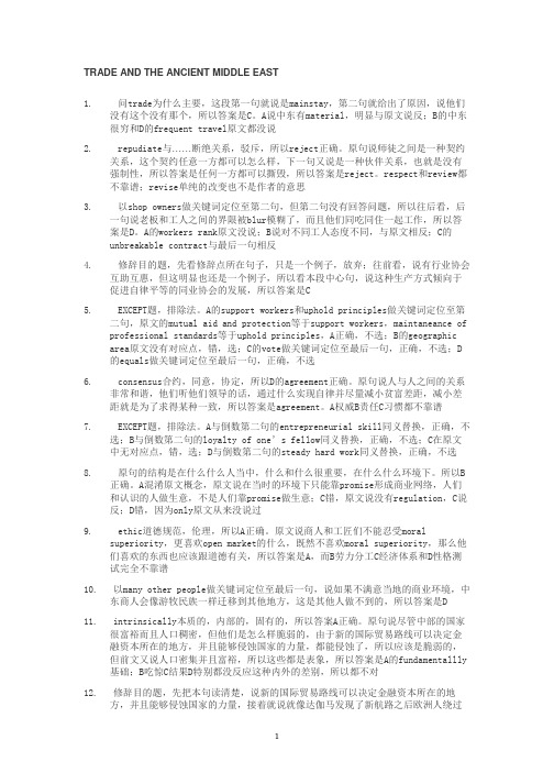 tpo16阅读详细分析及答案