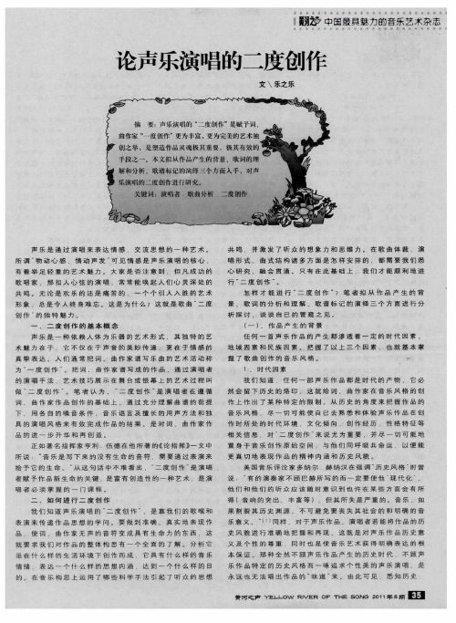 论声乐演唱的二度创作