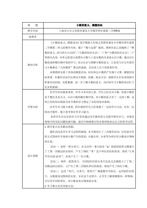 四年级下册数学教案 2.2 小数的意义  沪教版 (1)