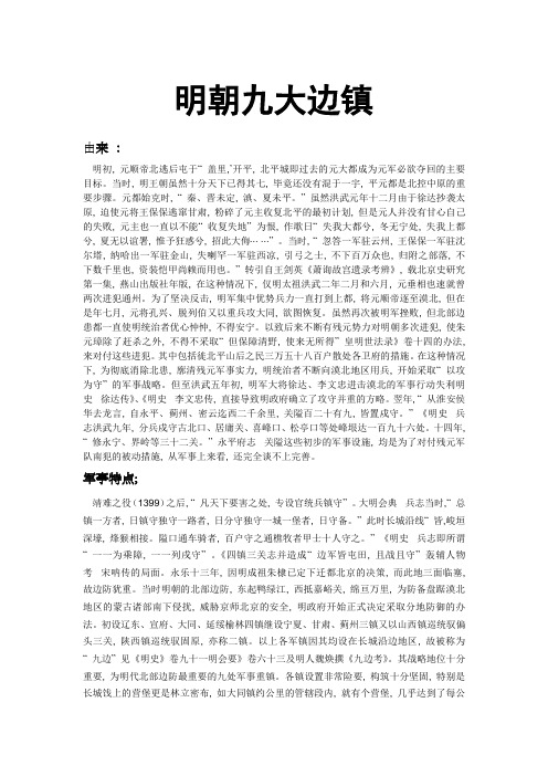 明朝九大边镇