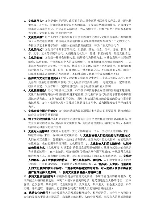 高中人教版政治必修三复习提纲