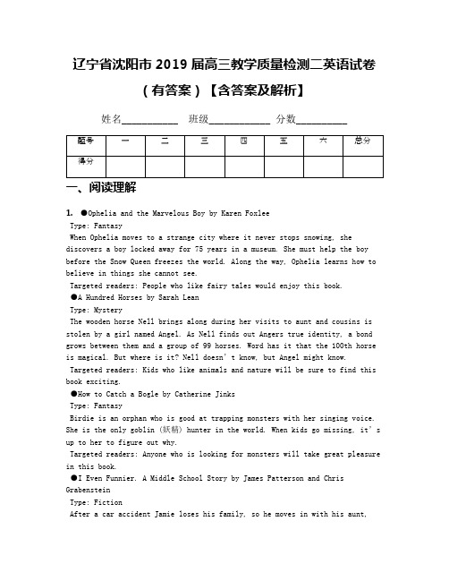 辽宁省沈阳市2019届高三教学质量检测二英语试卷(有答案)【含答案及解析】