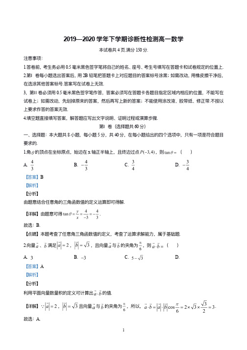 山东省潍坊诸城市2019-2020学年高一下学期期中考试 数学(含答案)
