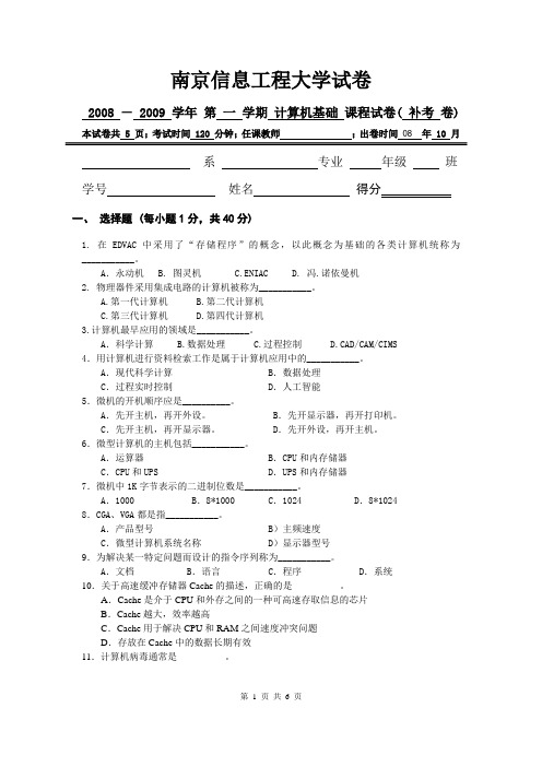 计算机基础试卷(含答案)