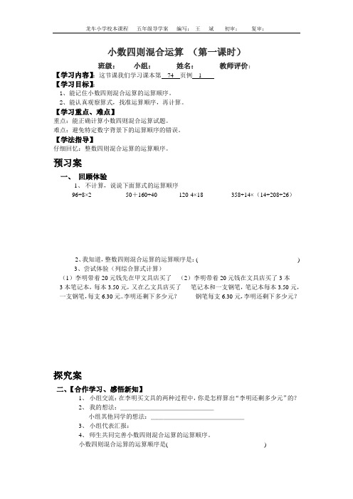 西师版数学五上《小数四则混合运算》导学案