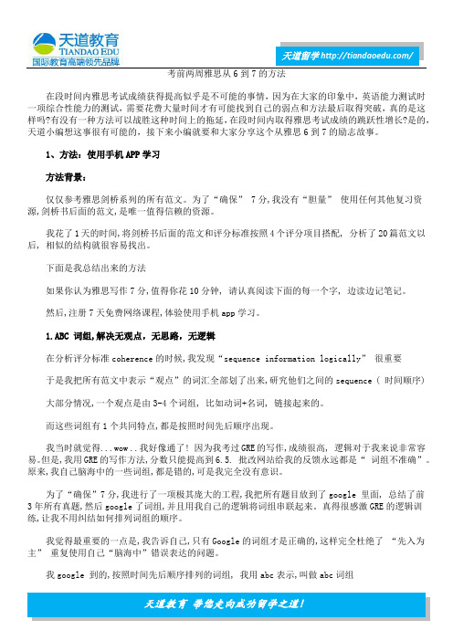考前两周雅思从6到7的方法