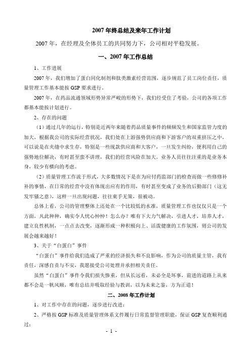 2007年终总结及来年工作计划