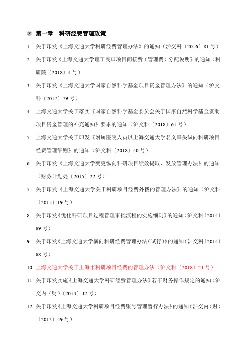 科研经费管理政策