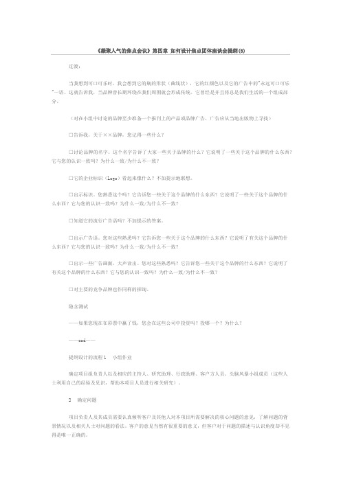 座谈会大纲范本