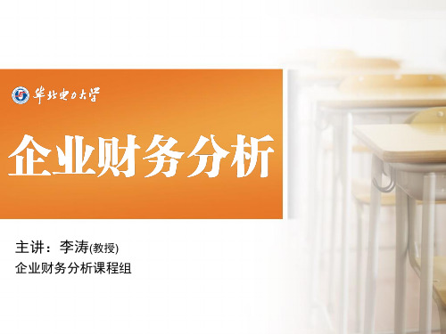 财务分析第1讲营业收入分析