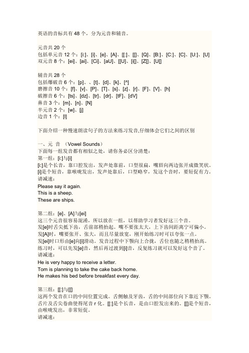 48个国际音标表+中文谐音